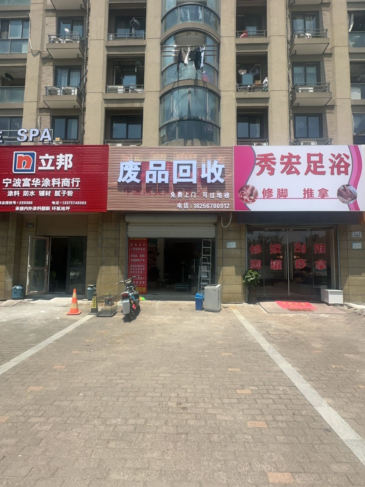 废品回收