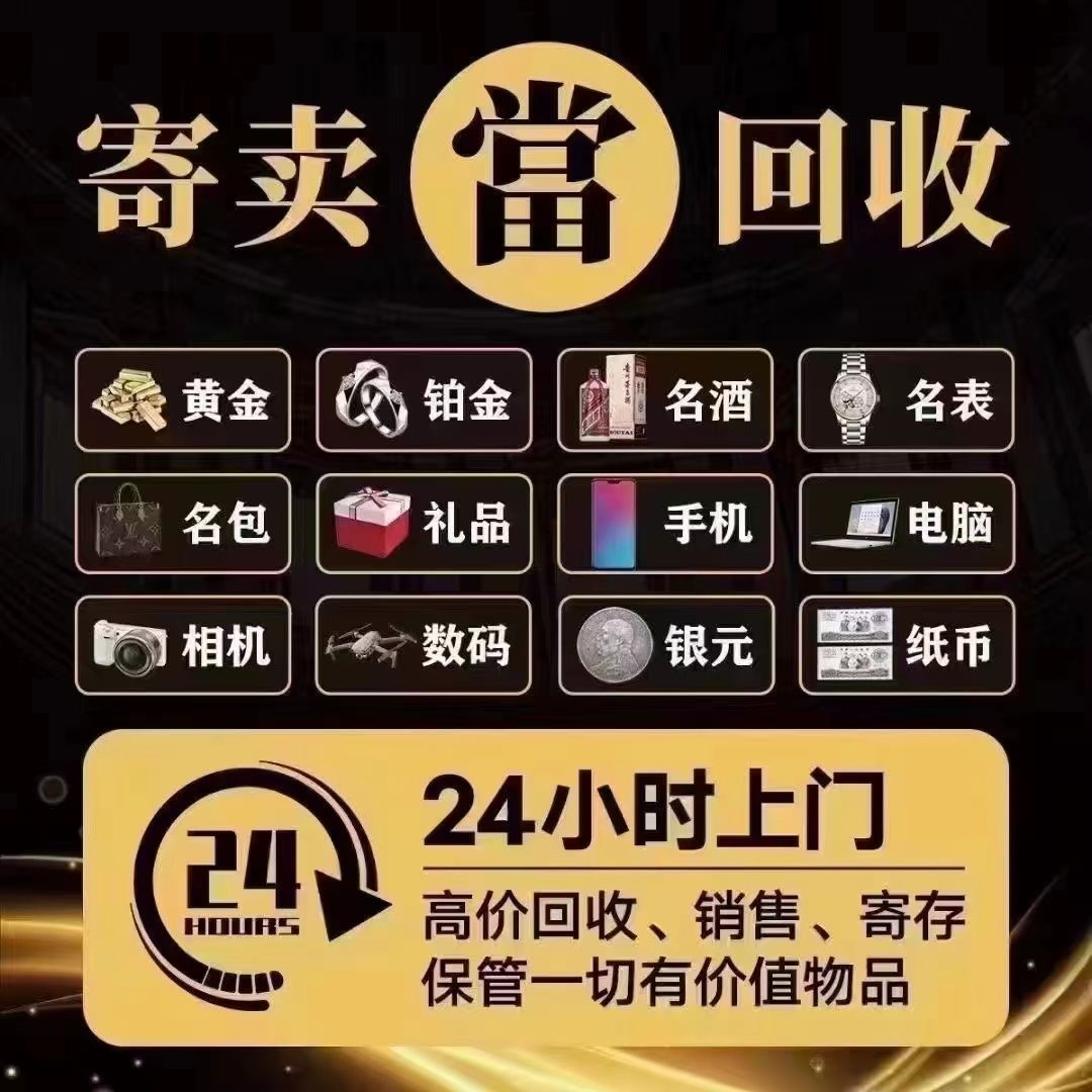 中奢行奢侈品回收黄金钻石名包名酒汽车房产