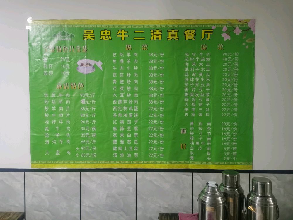 清真牛二炒烩肉馆