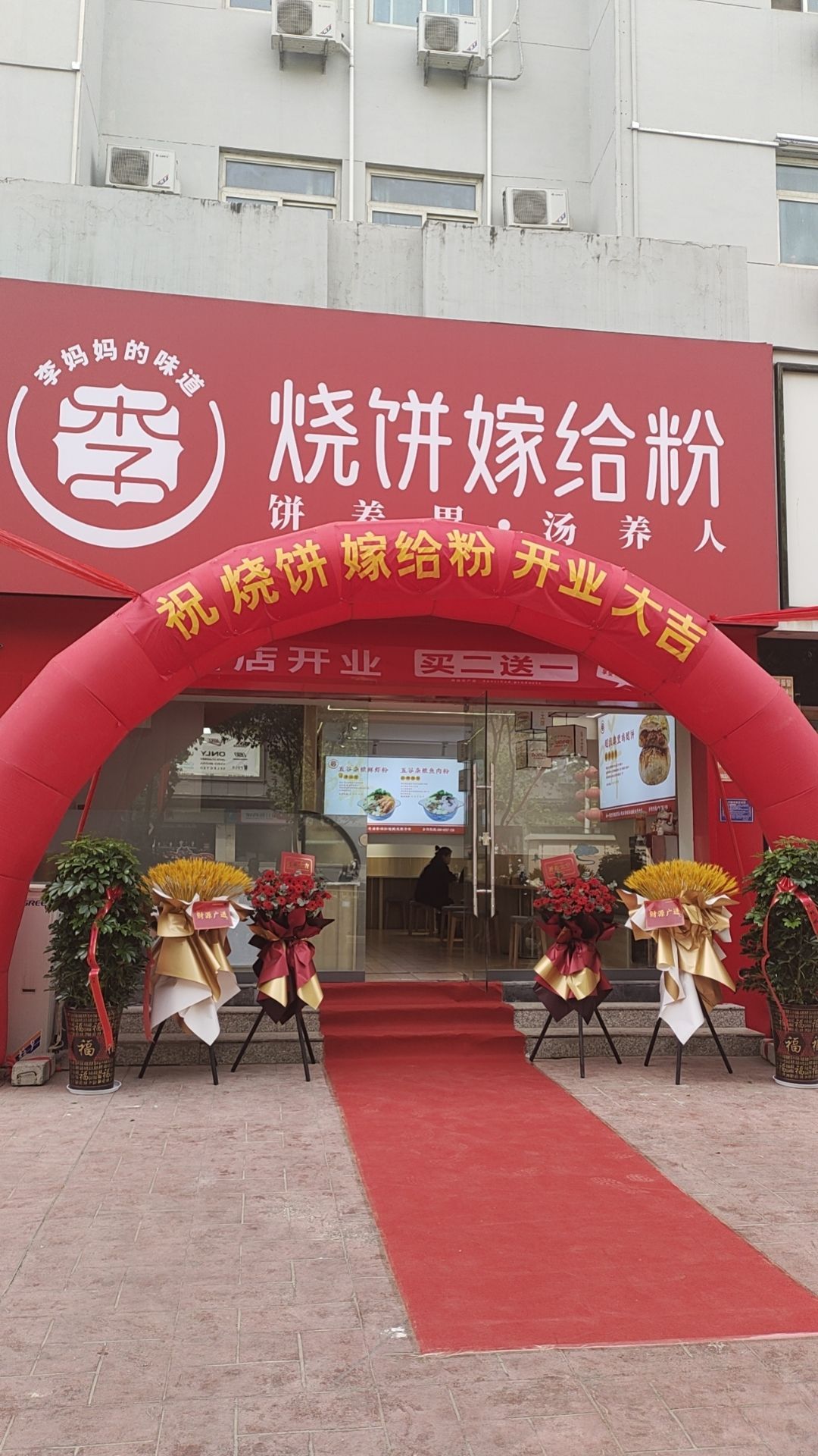 妈味的盹斩李铢妈道烧饼嫁给粉