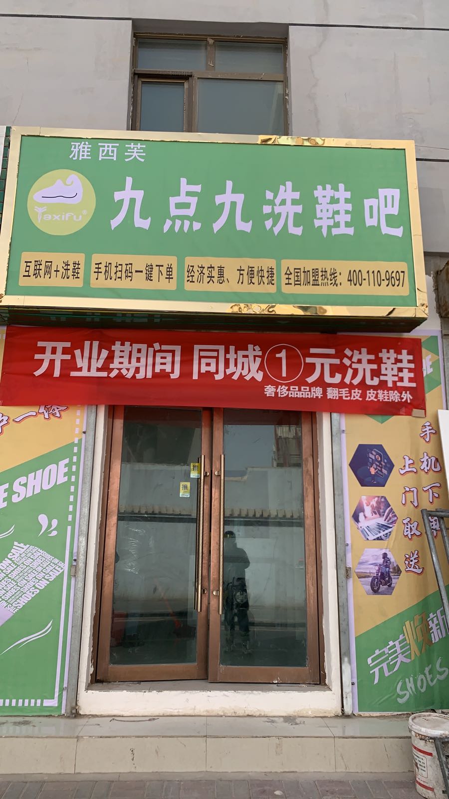 九点九洗鞋吧(八一中路店)