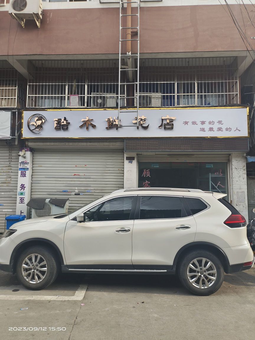 酷木鲜花店(月落垟东路店)