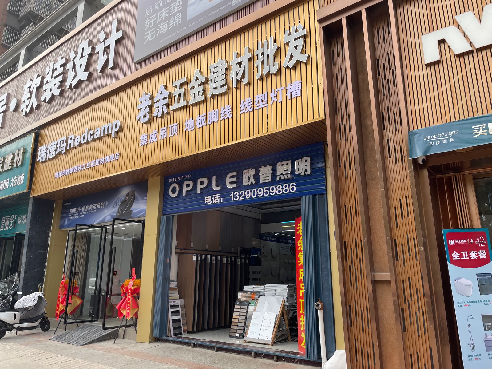 老余五金建材批发