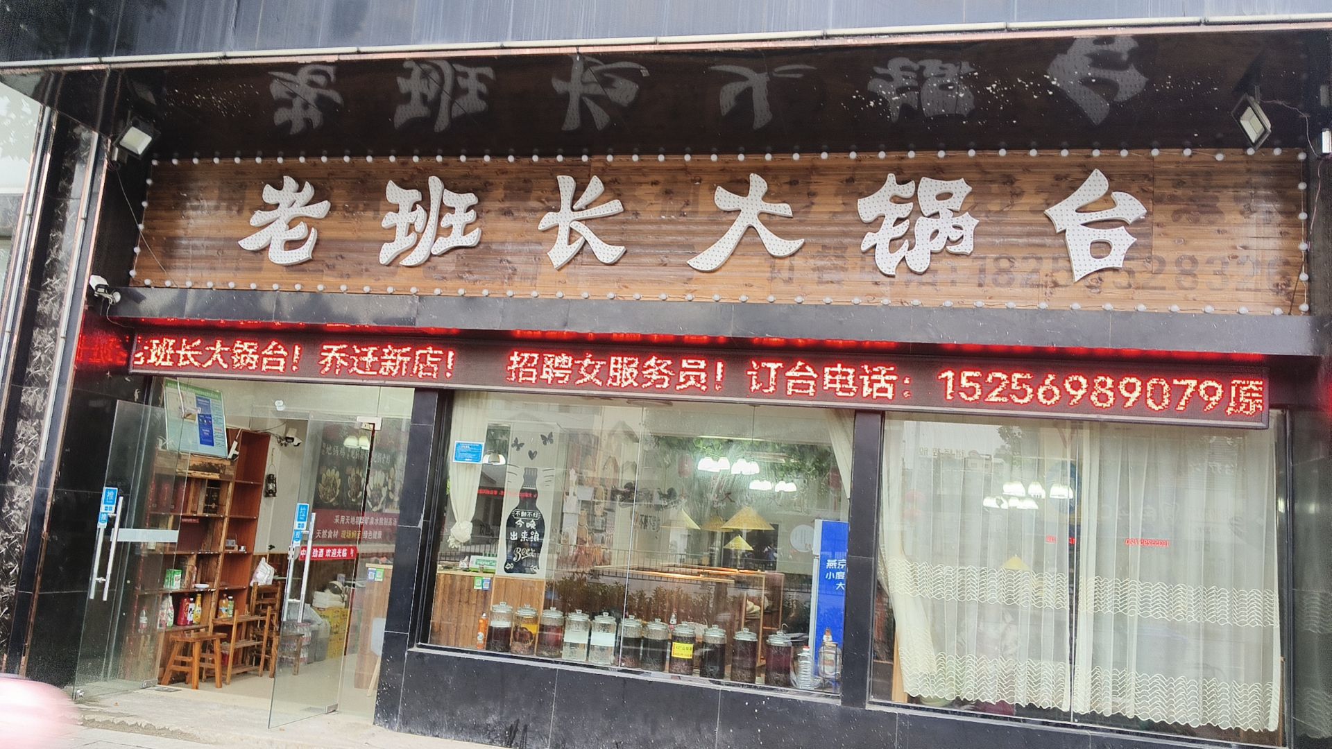 老班长大锅台(肥东店)