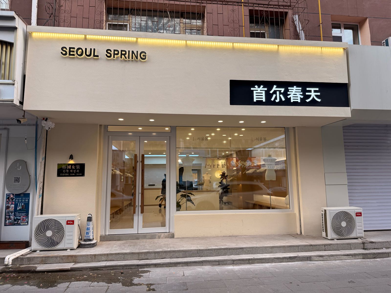 首尔春天