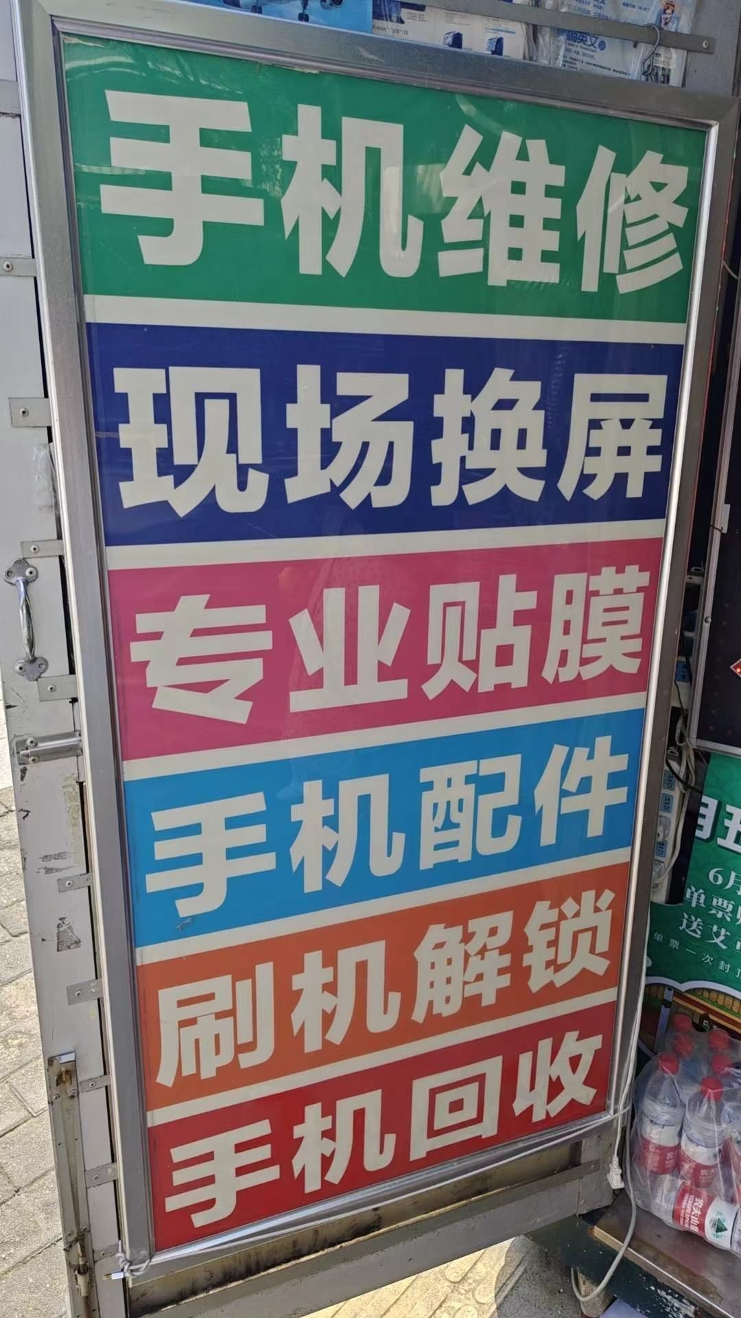 小彭手机维修