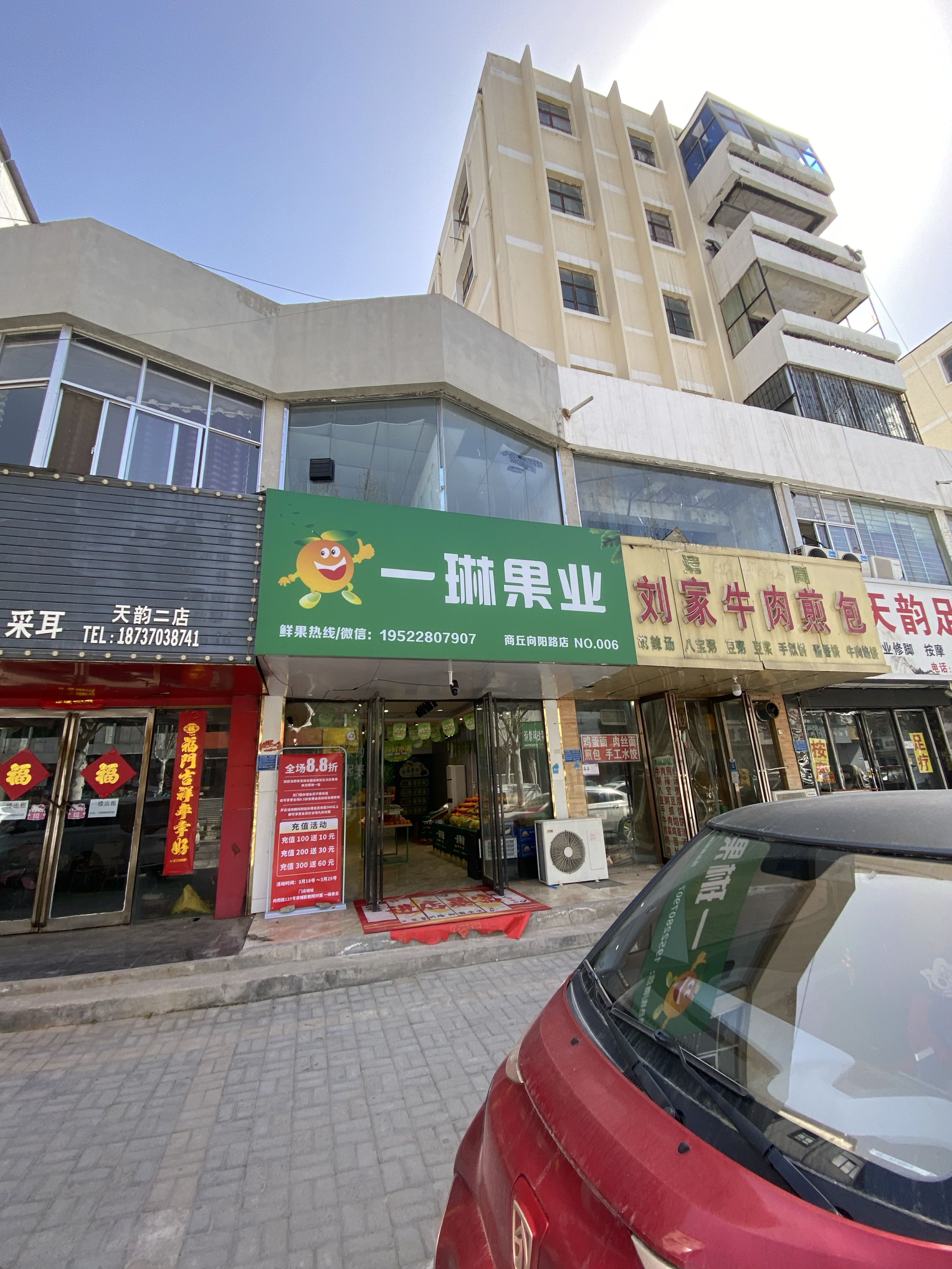 一琳果业