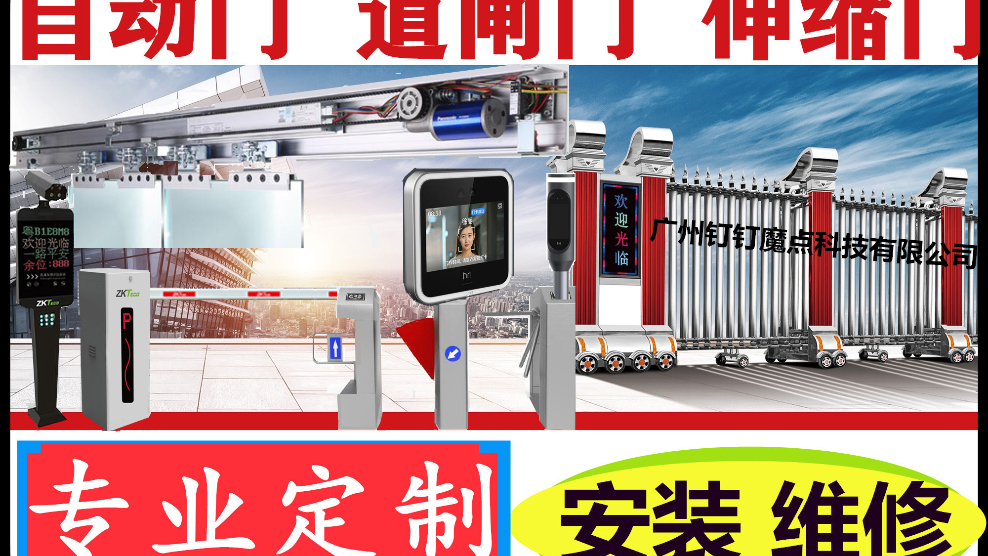 广州钉钉魔点科技有限公司