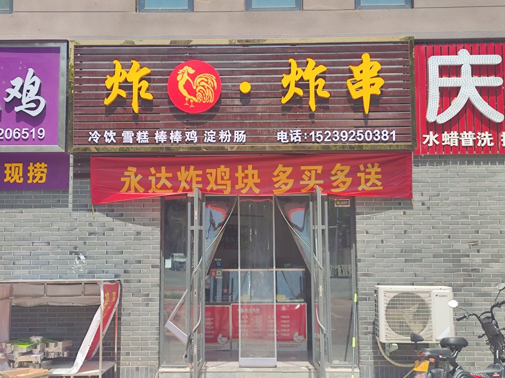 炸鸡·炸穿