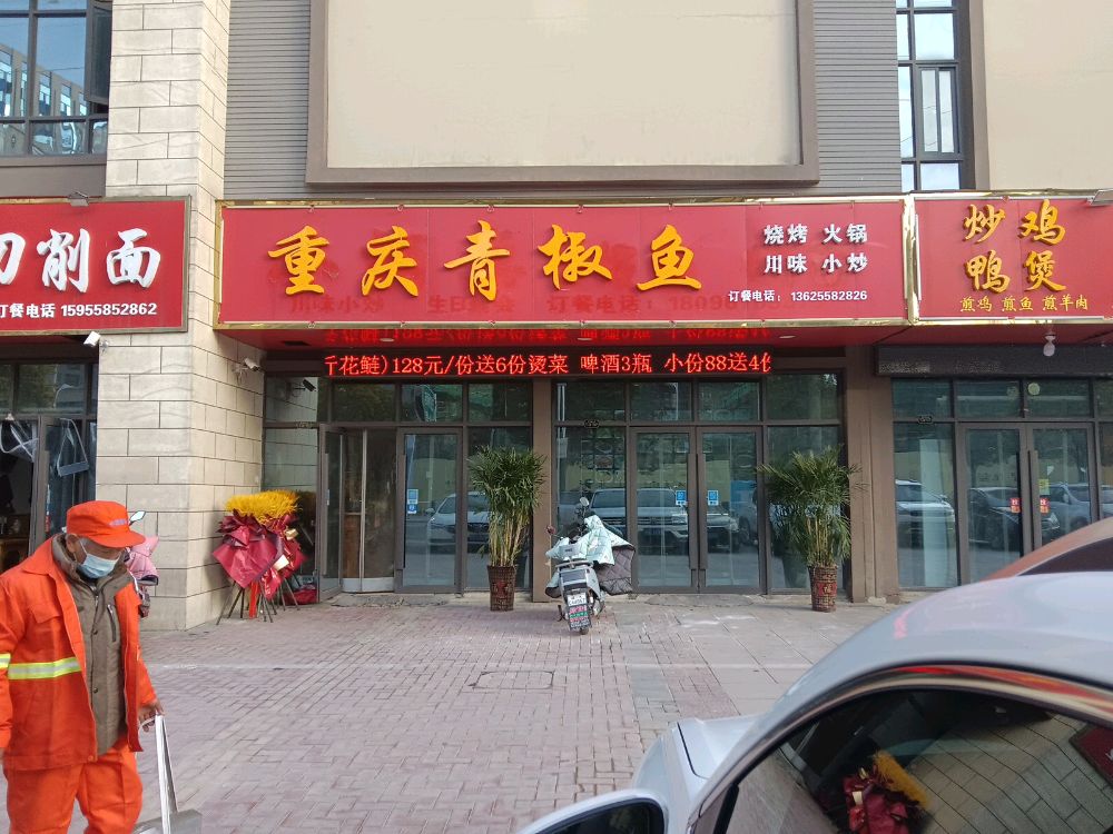 重庆鱼椒戢青尢