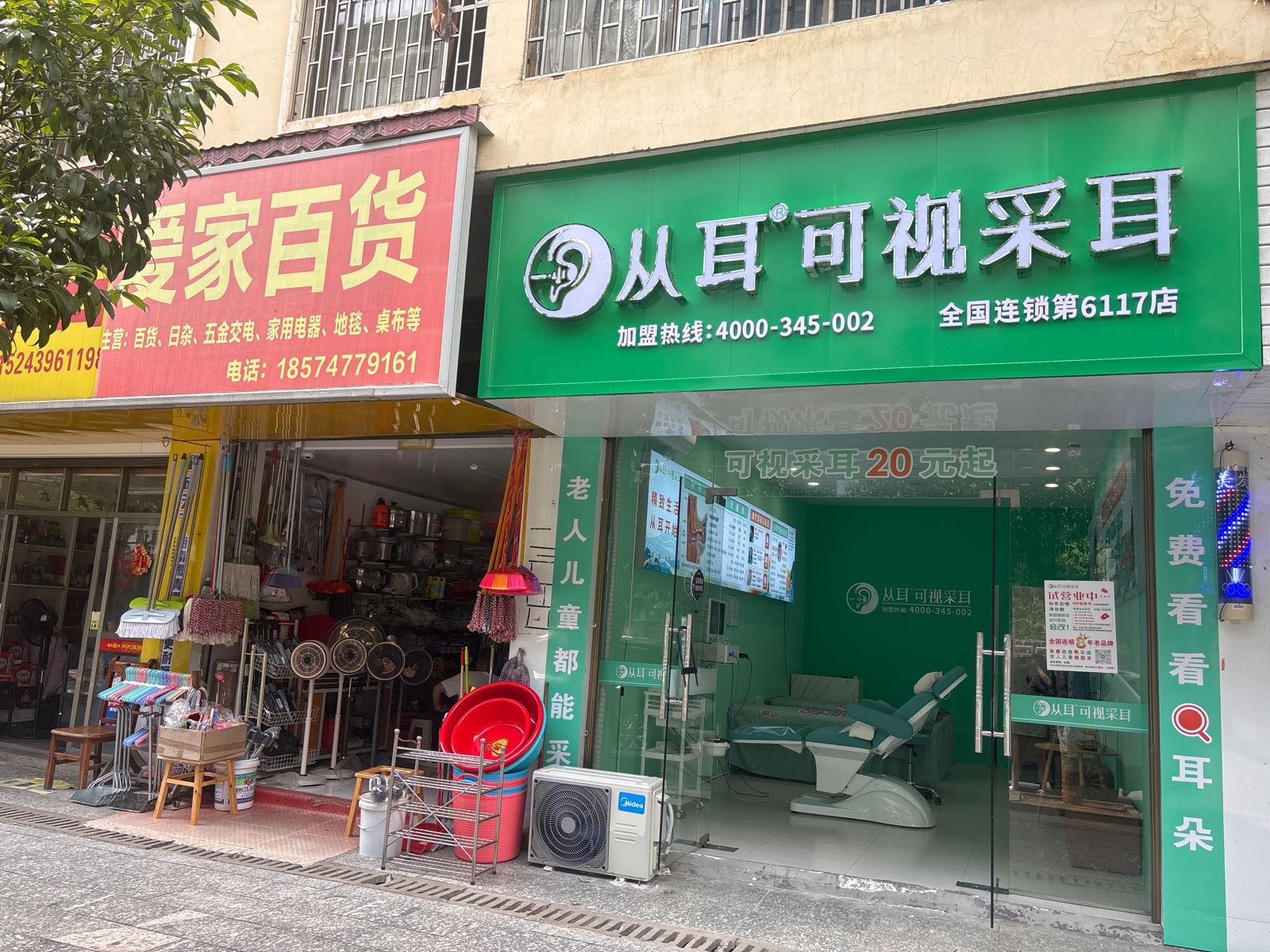 从耳可视采耳(第6117店)