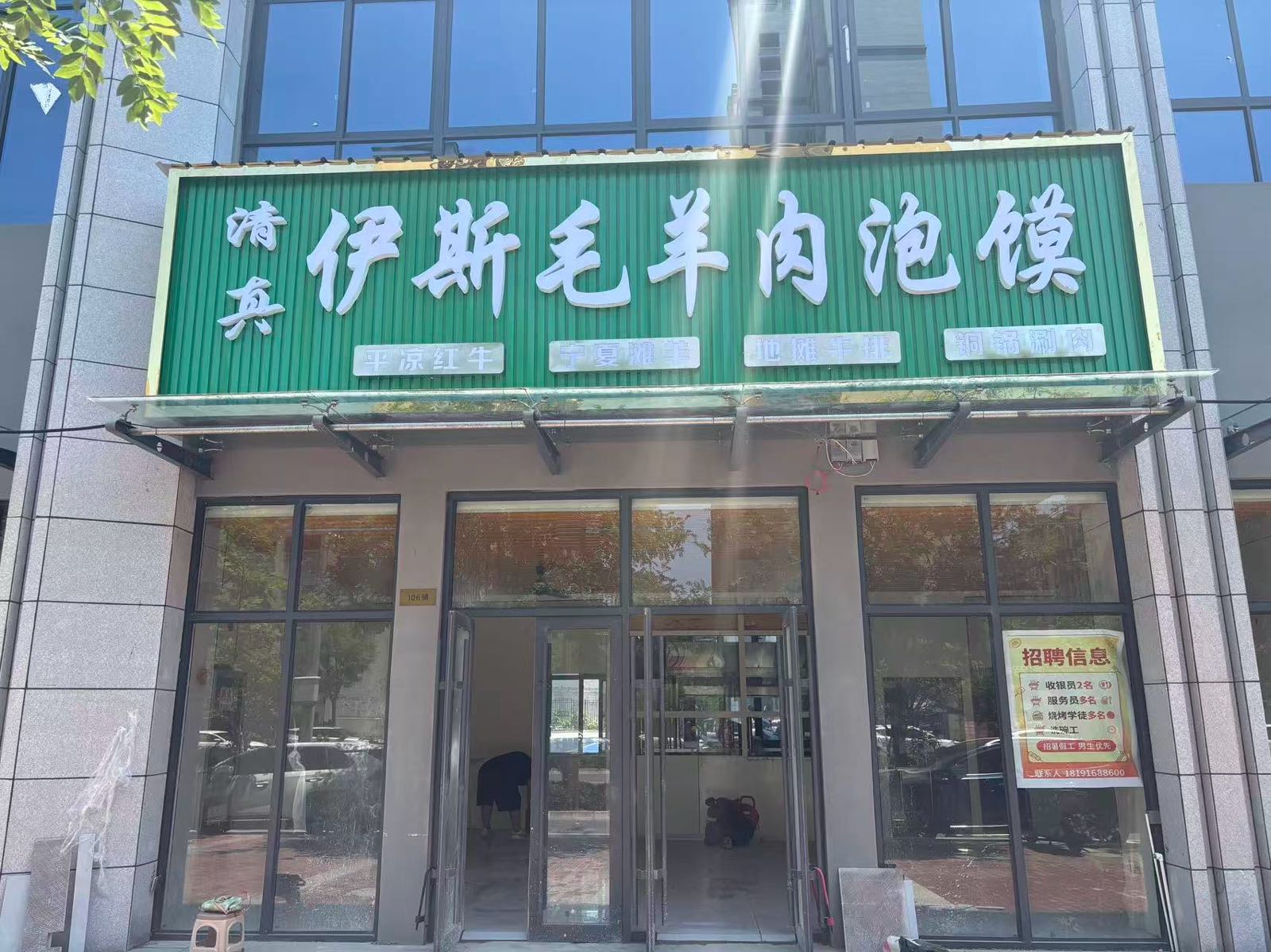 清真伊斯毛羊肉泡馍