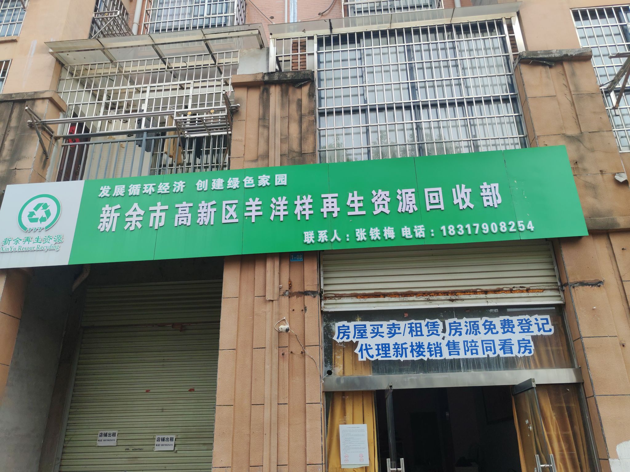新余市羊洋样再生资源部