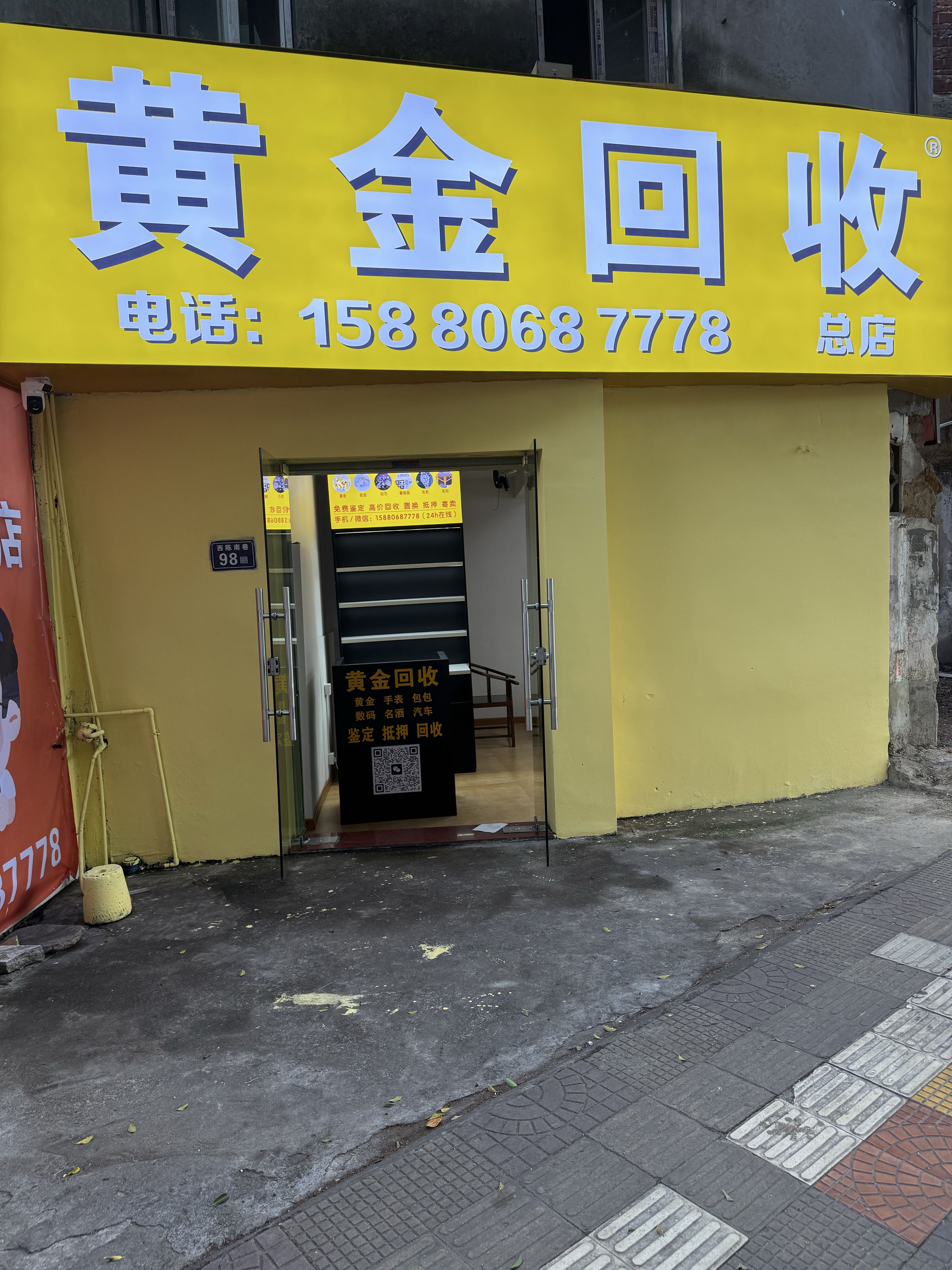 黄金回收总店