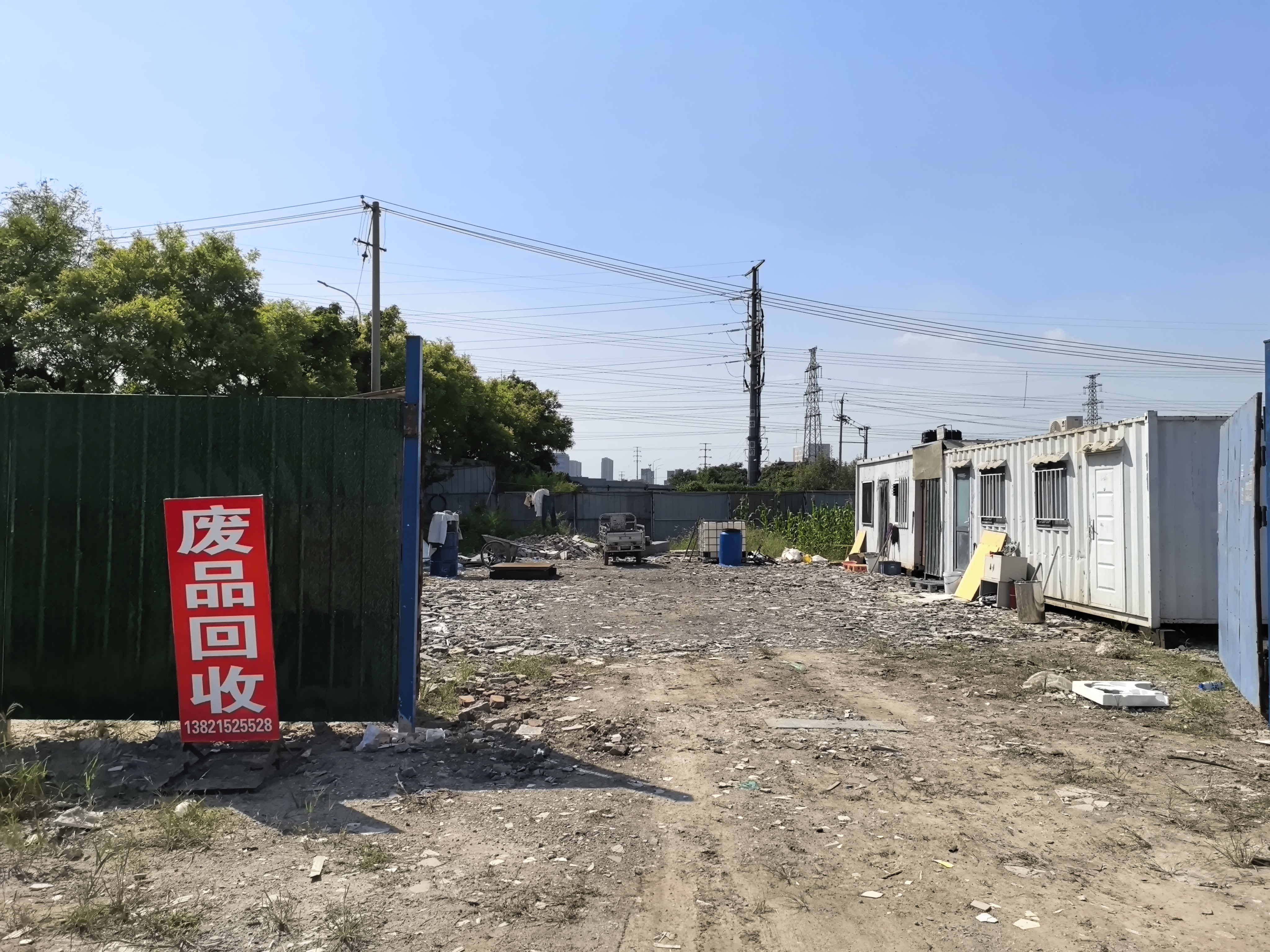 废品回收