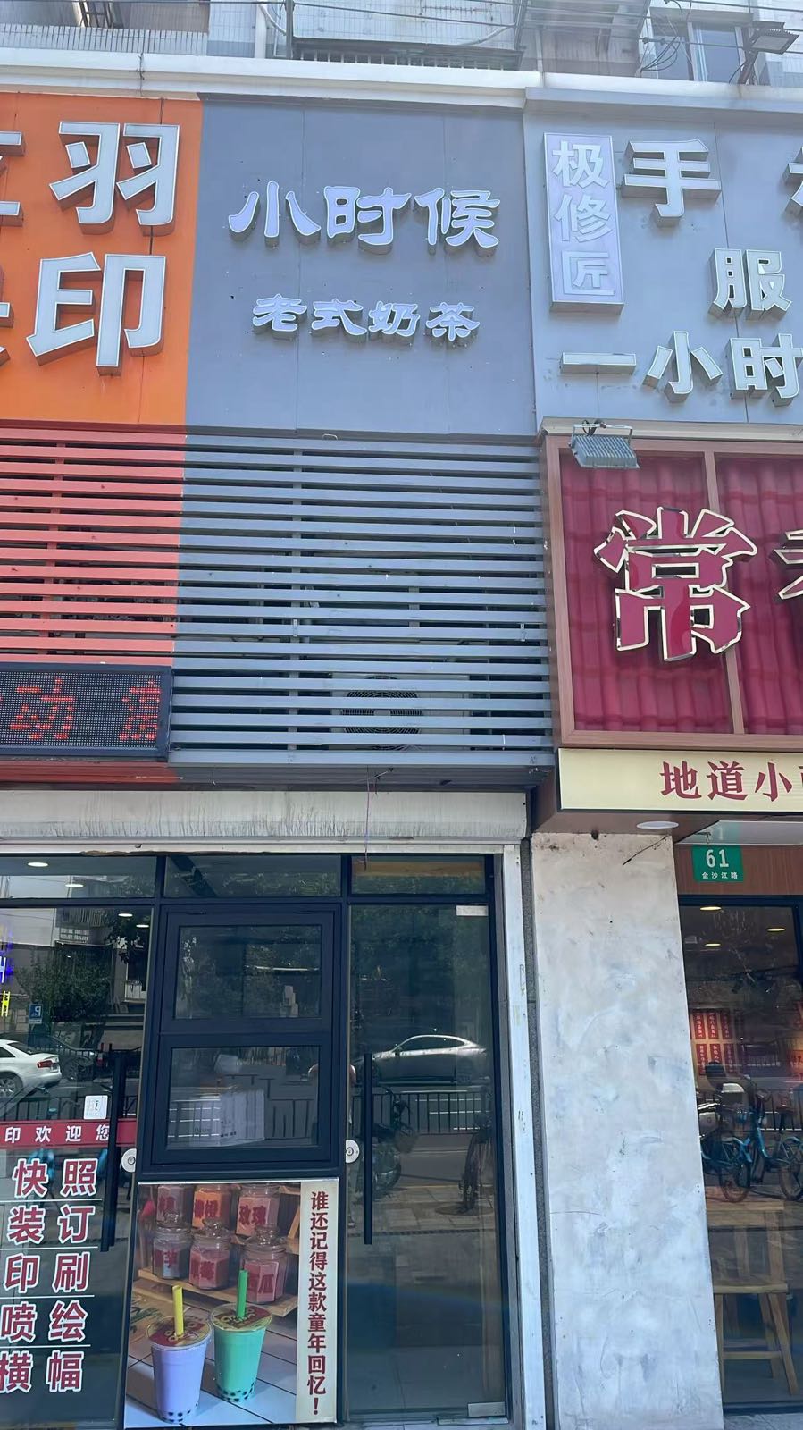 小时候饮品店