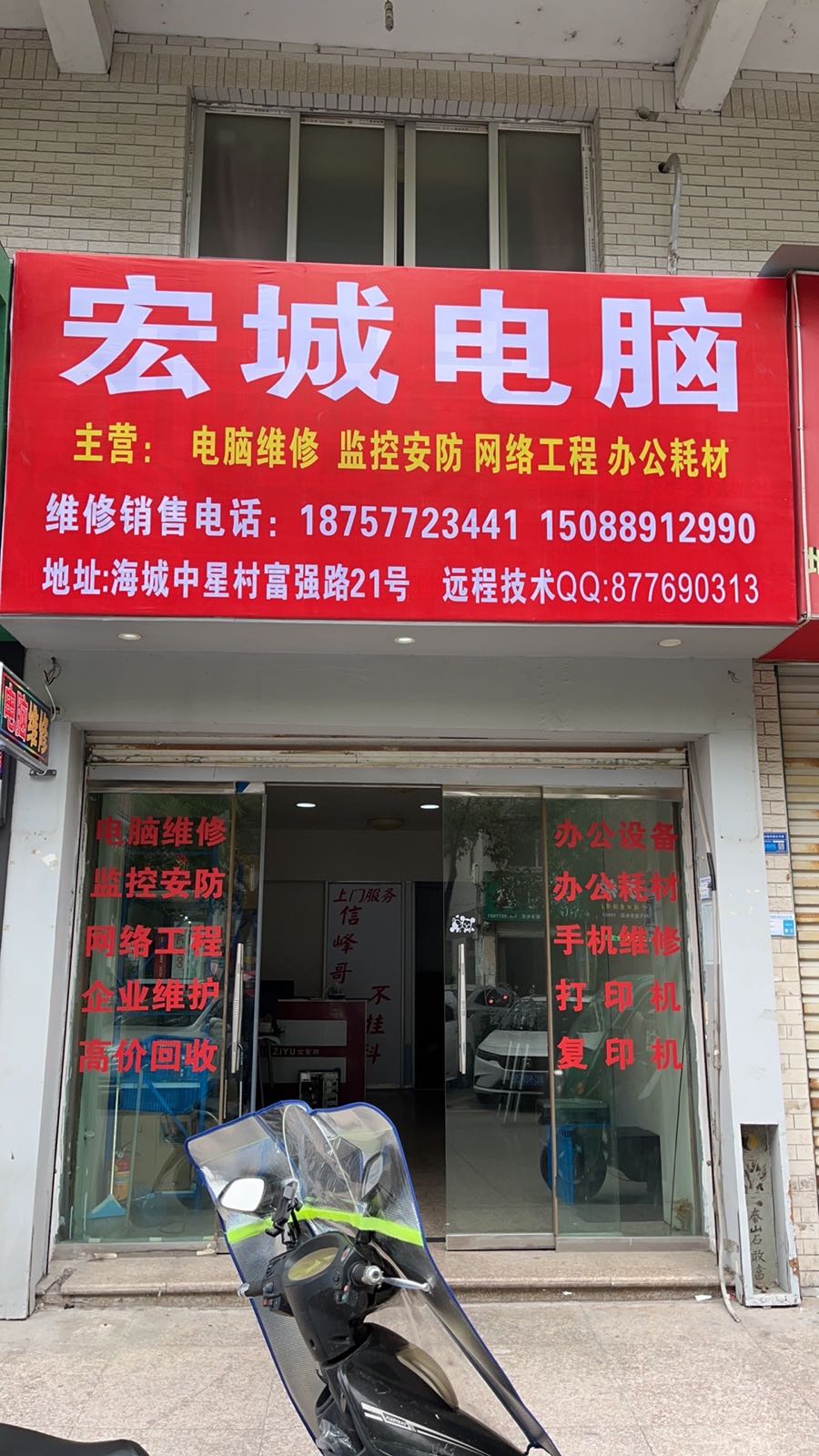 宏城电脑(富强路店)