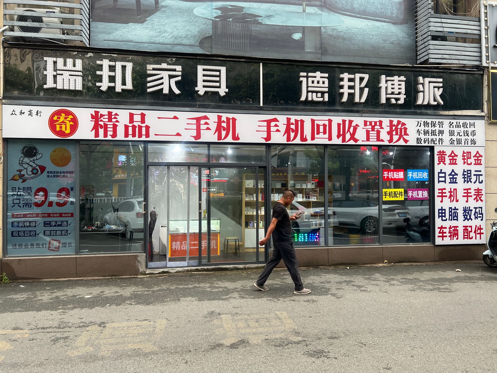 众合商行手机回收