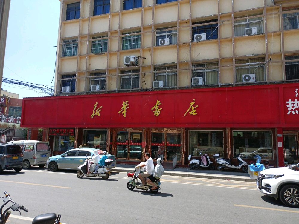 唐河县新华书店(唐河店)