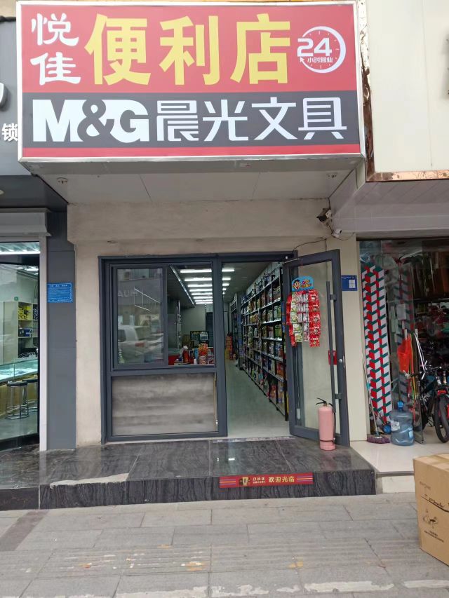 环聱悦佳跑便利店(小时营业)