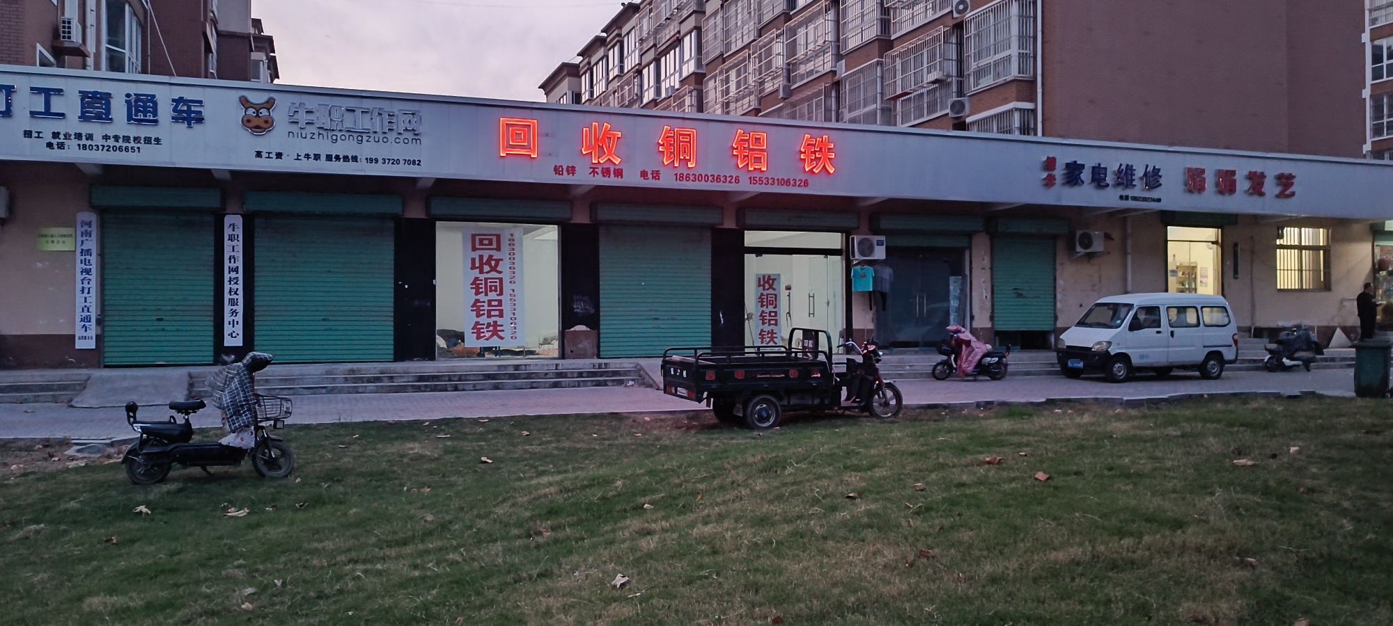 回收铜铝铁铁