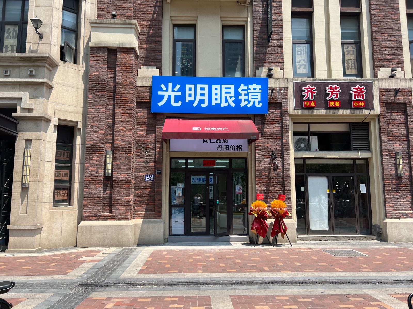 光明眼(千岛湖路店)