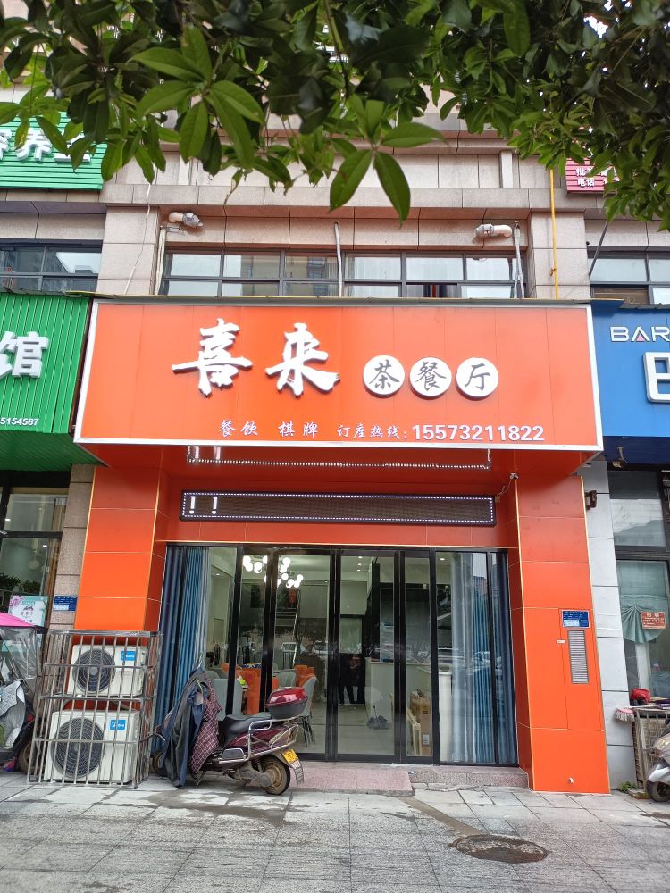 喜来自助棋牌(九华世纪城店)