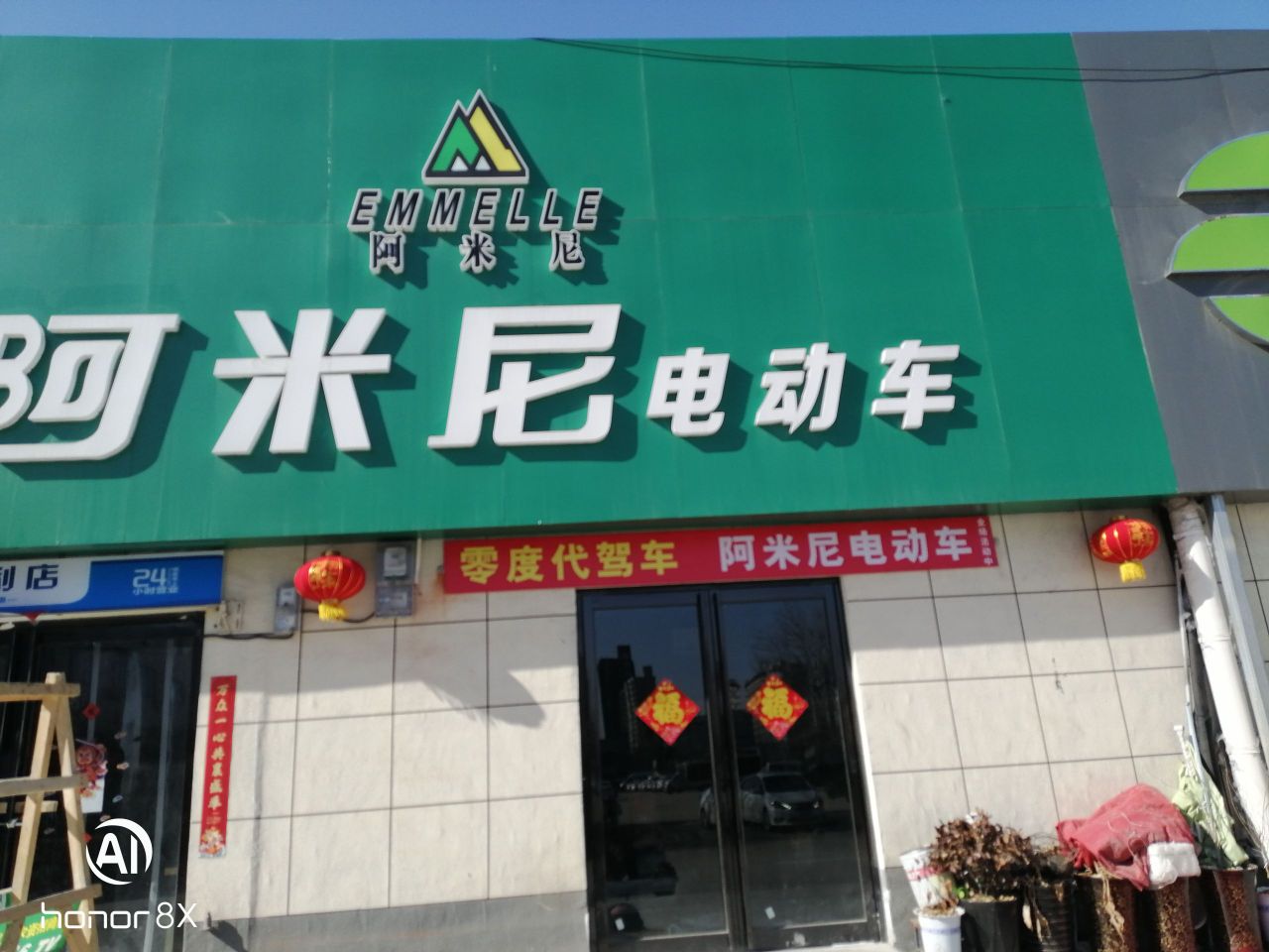 阿米尼电动车(郑汴路店)