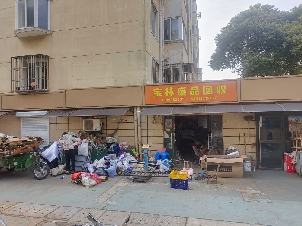 宝林废品回收