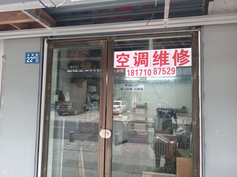 空调家电制冷维修