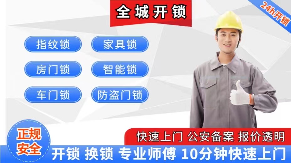 三亚天涯区腾辉锁业商行