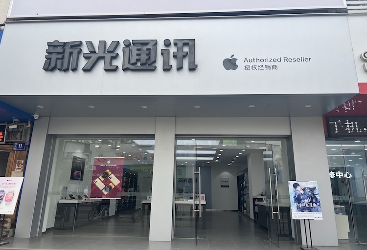 Apple授权专营店(大新县民生街店)