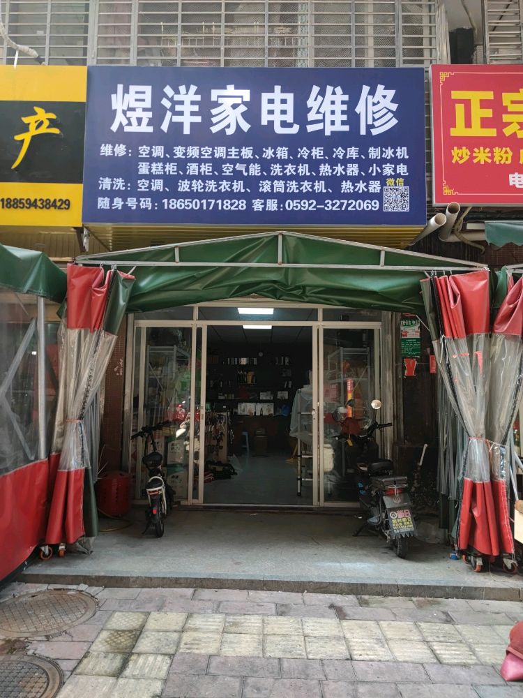 煜洋家电维修