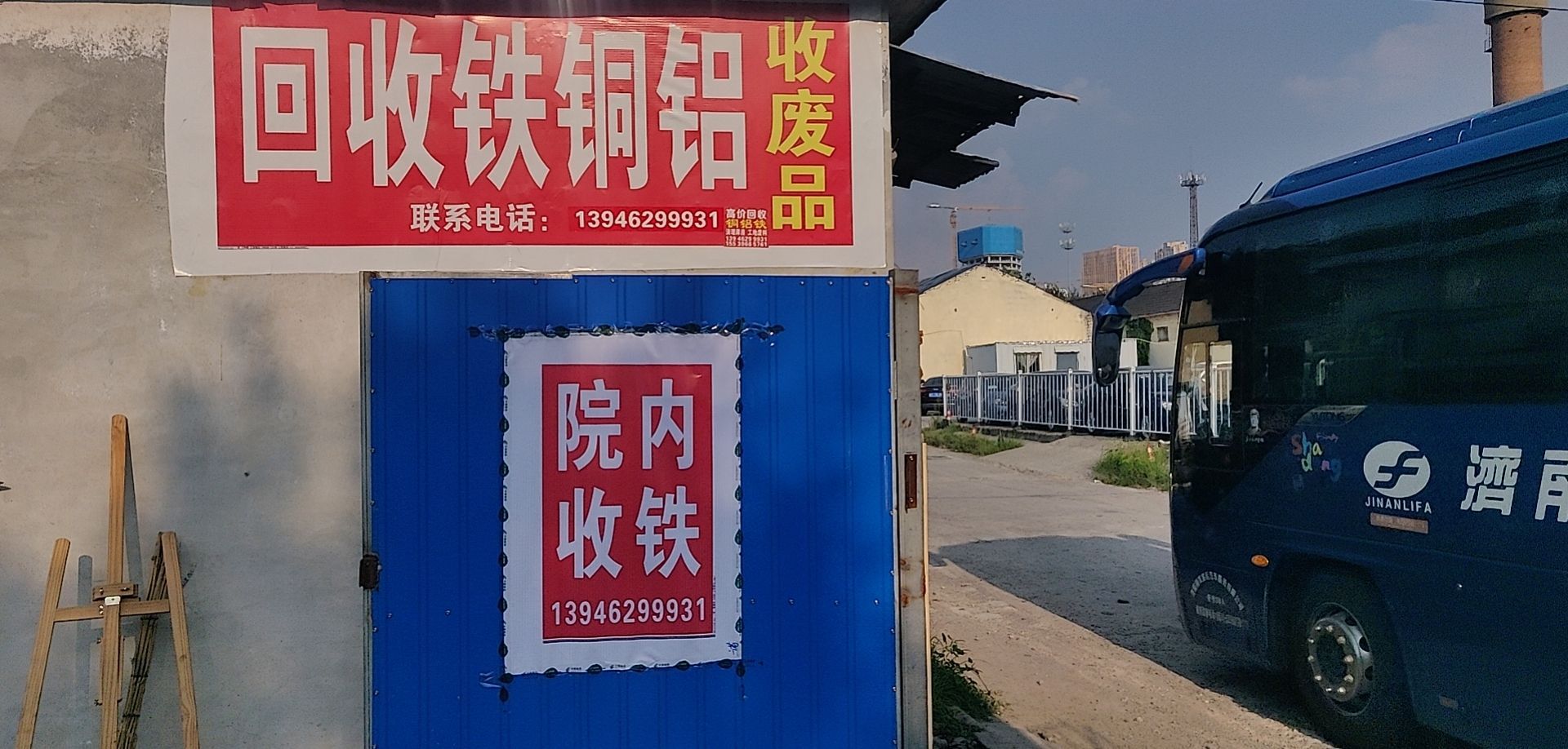 胜天废品站