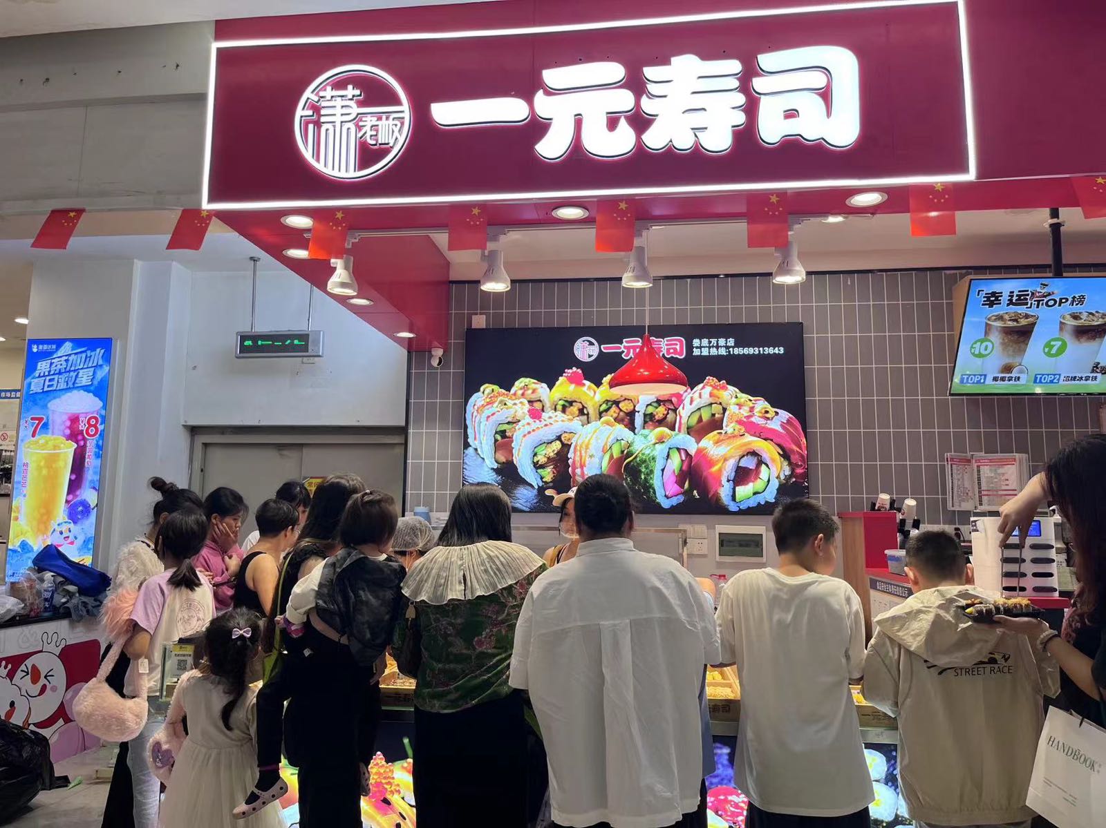 潇老板一元寿司