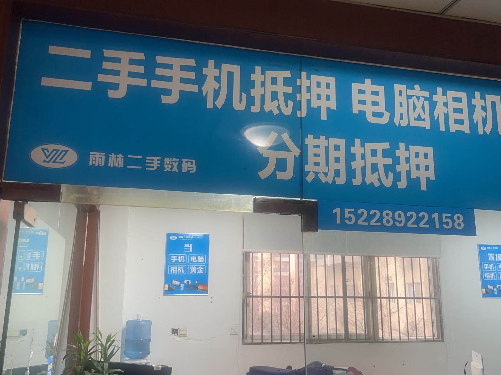 雪贝数码手机电脑相机回收抵押