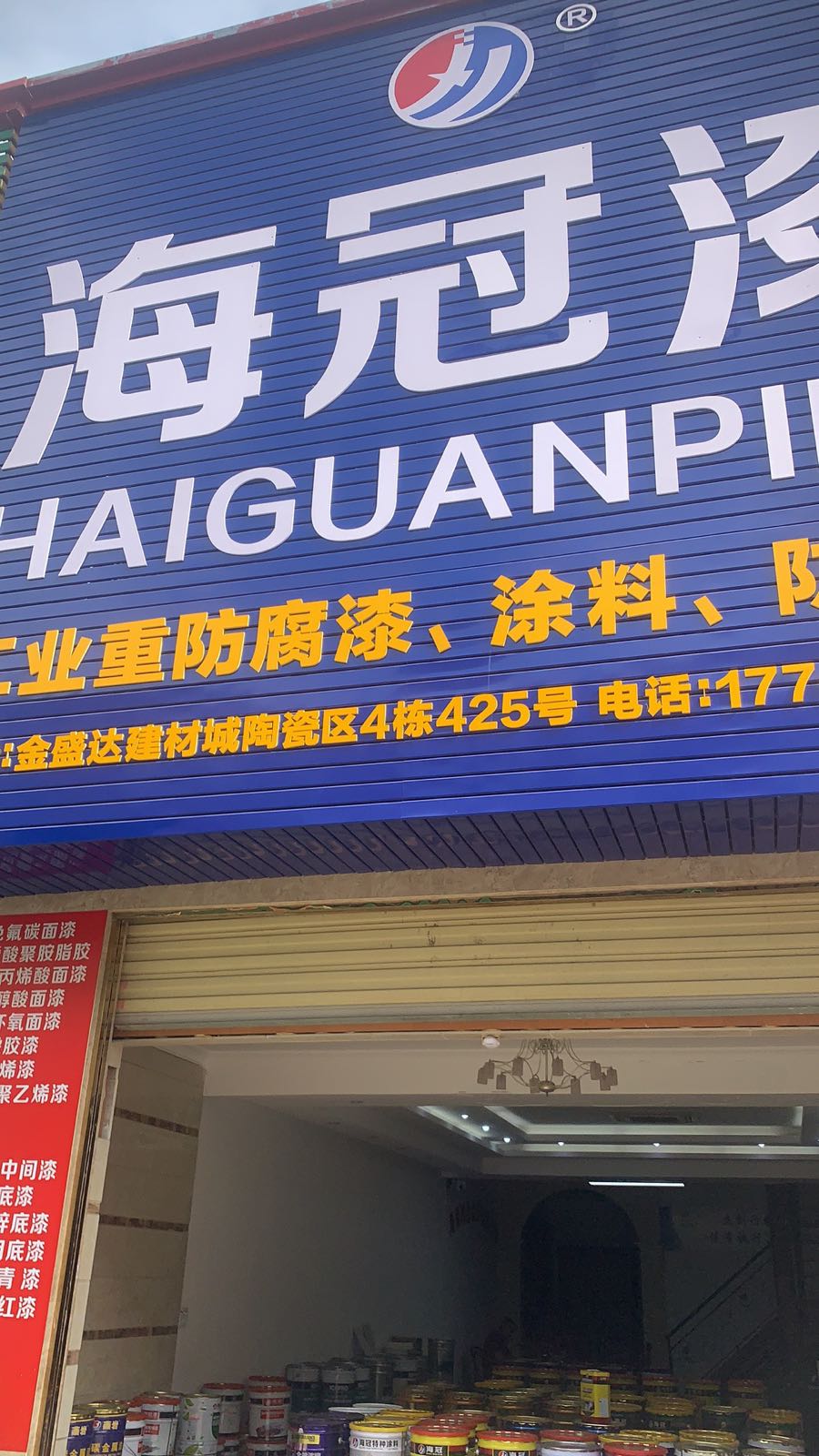 海冠漆
