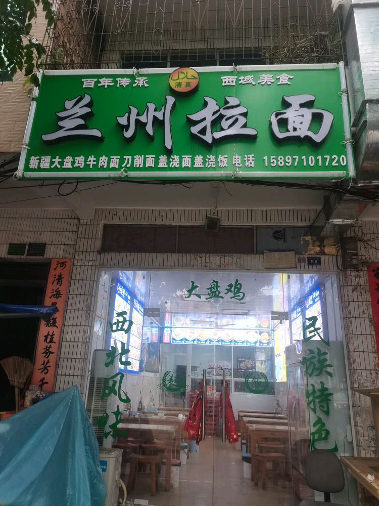 清真兰州拉面(振兴街店)