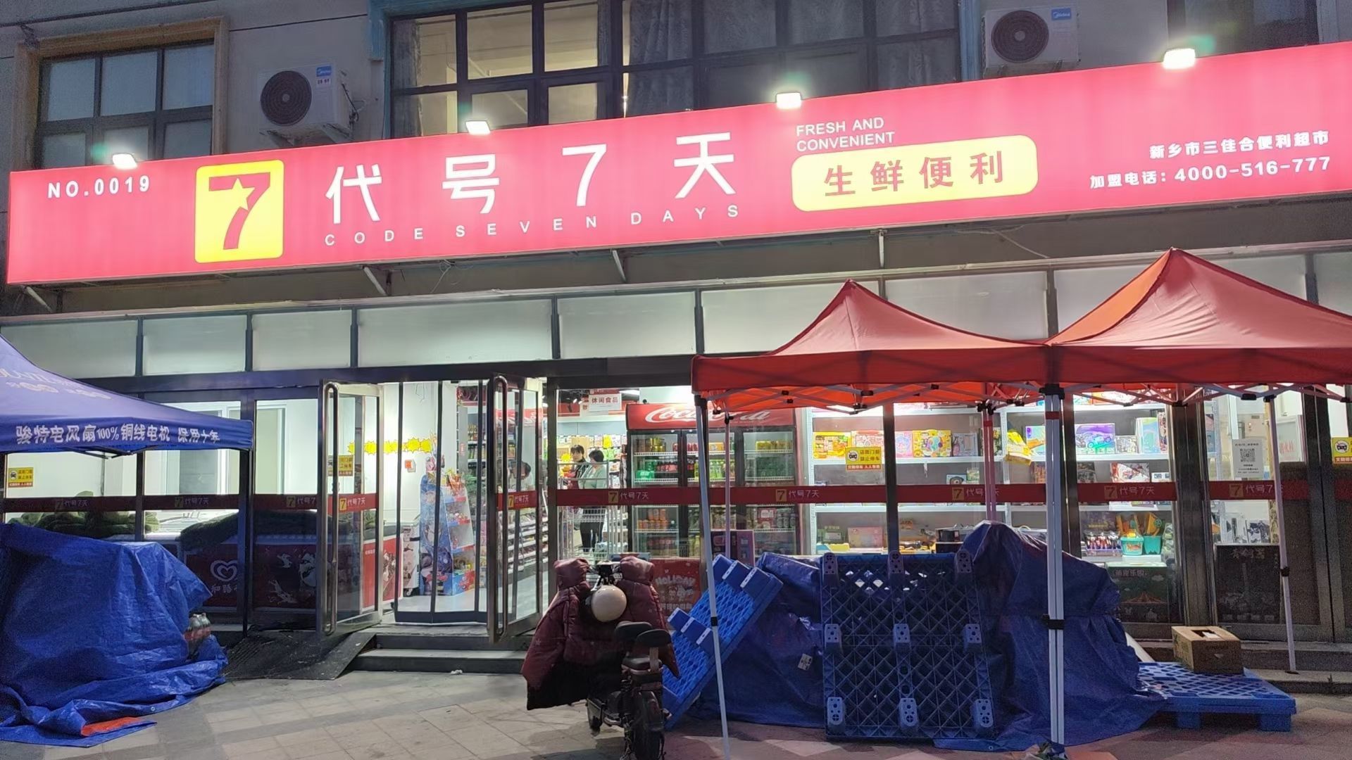 代号7天新谊城店
