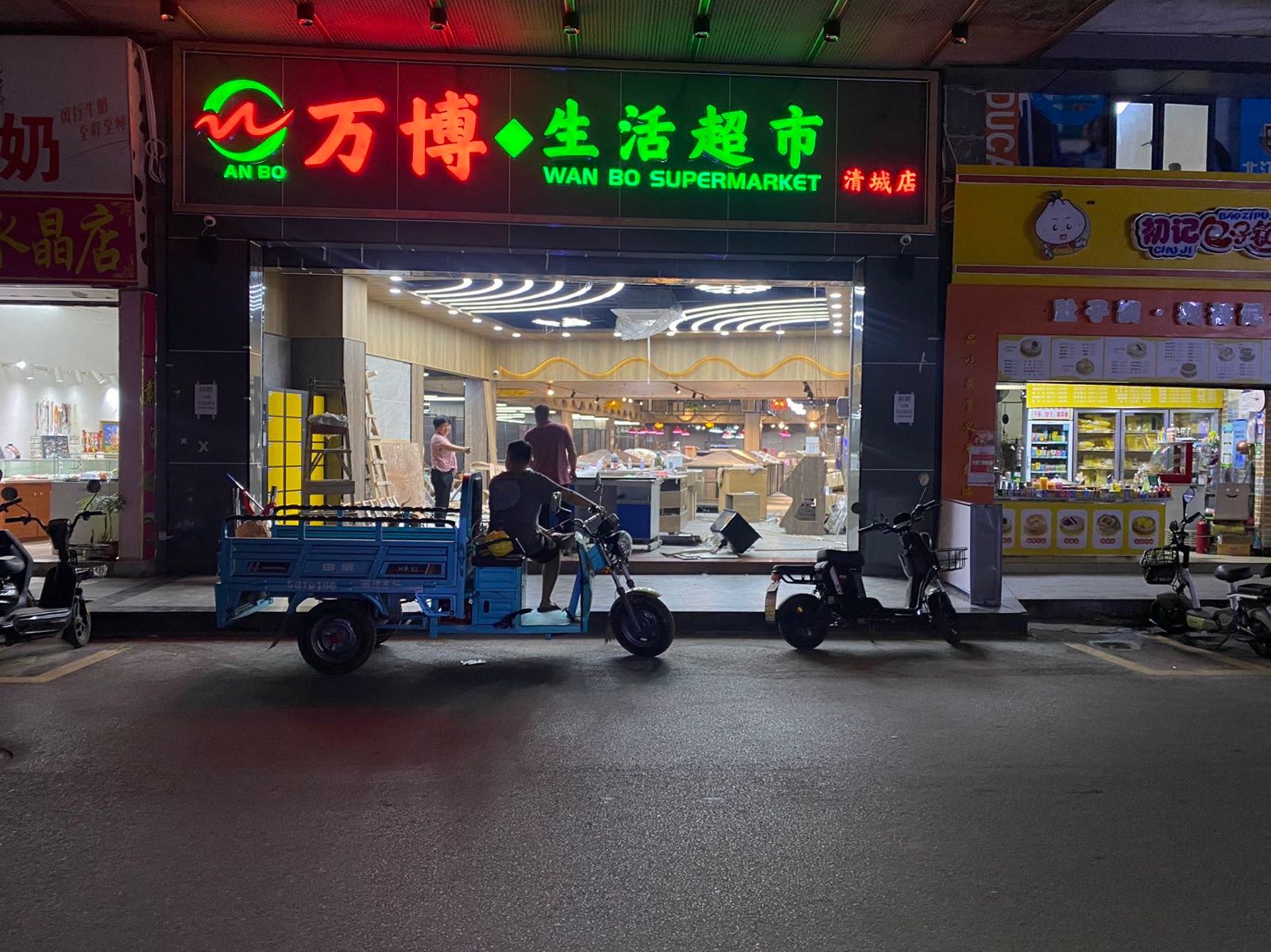 万国生活超市