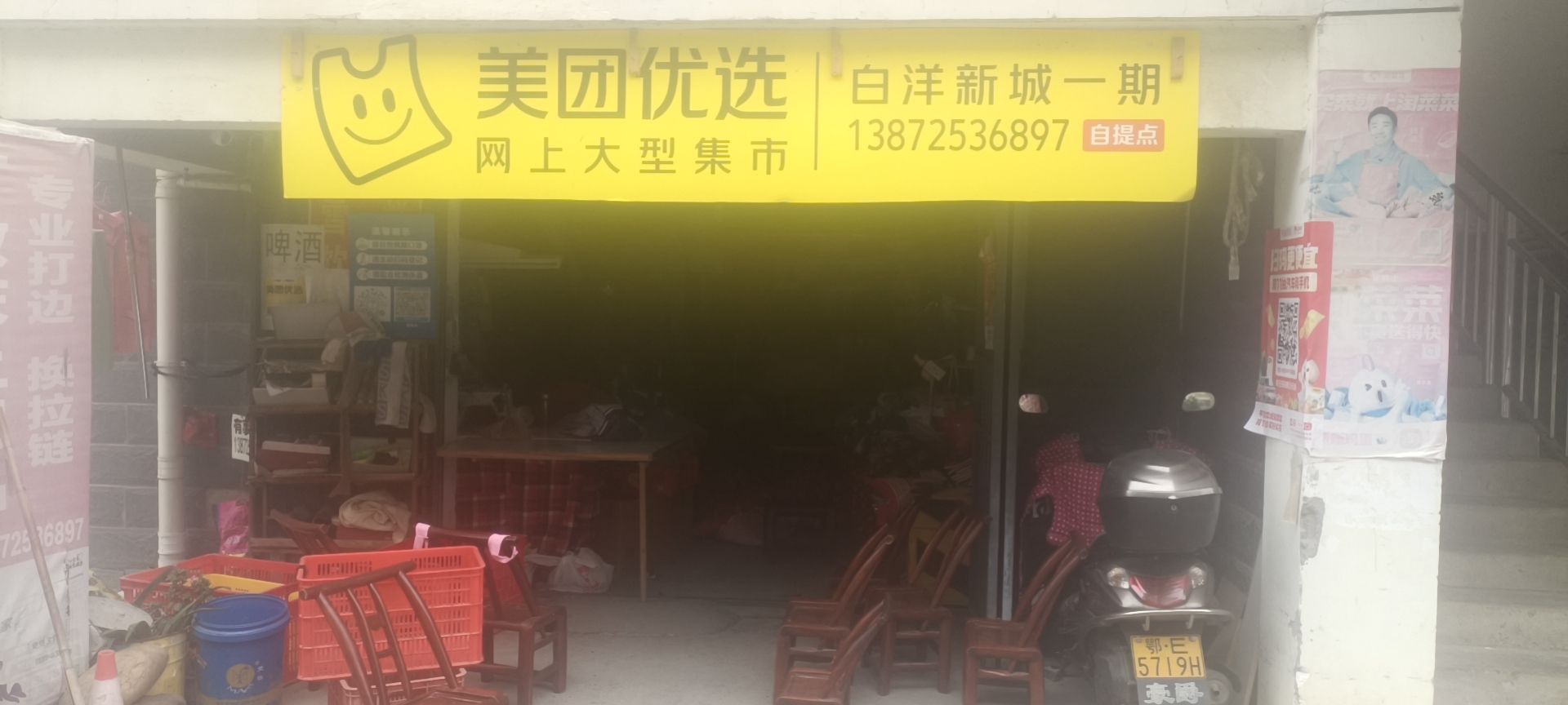 每团优选(上聂线店)