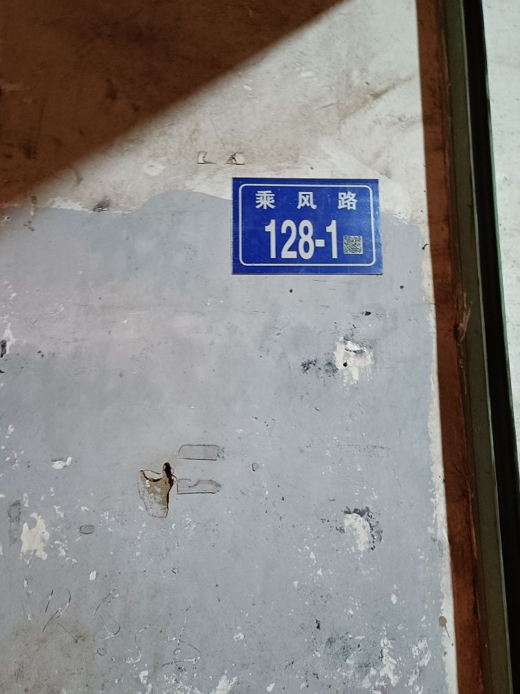 废品回收