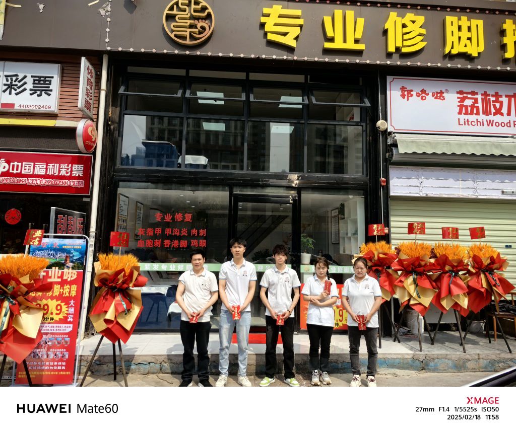 紫发专业修脚(南山大冲店)