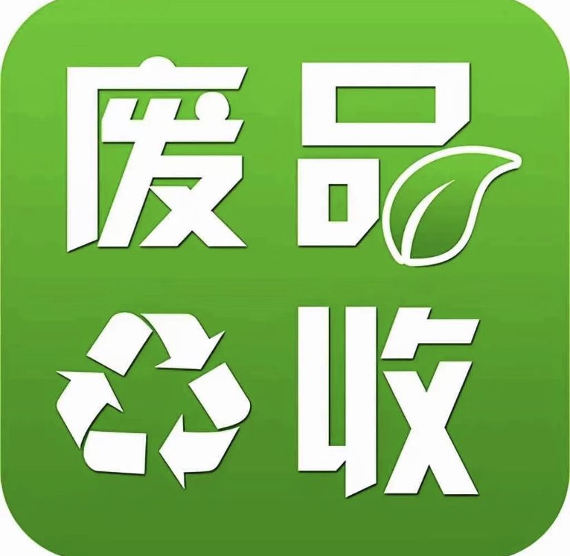 军昌废品收购站