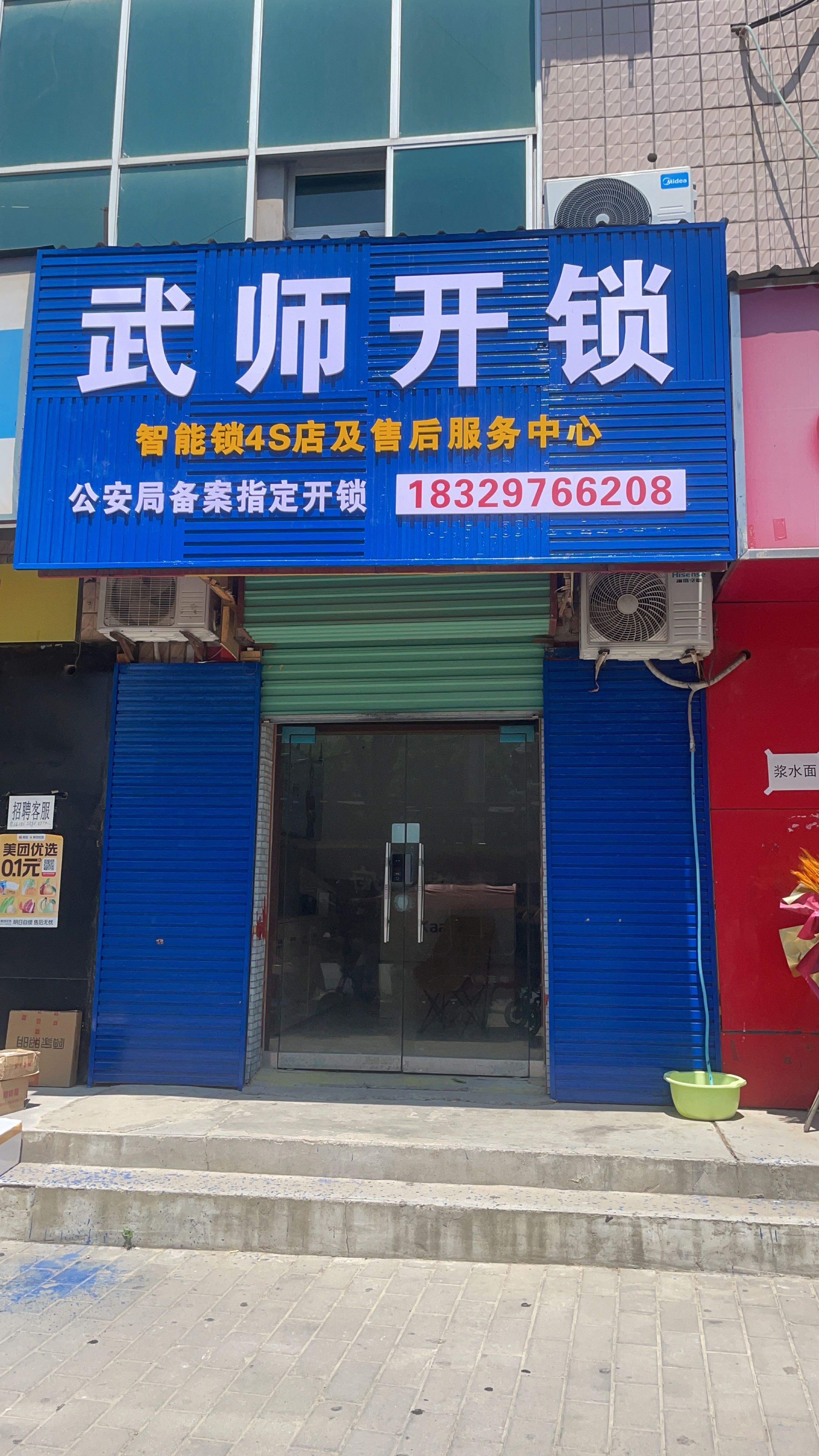 武师开锁智能锁4S店