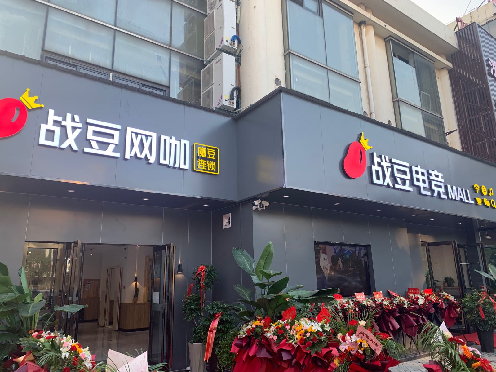 战豆网咖(世纪广场店)