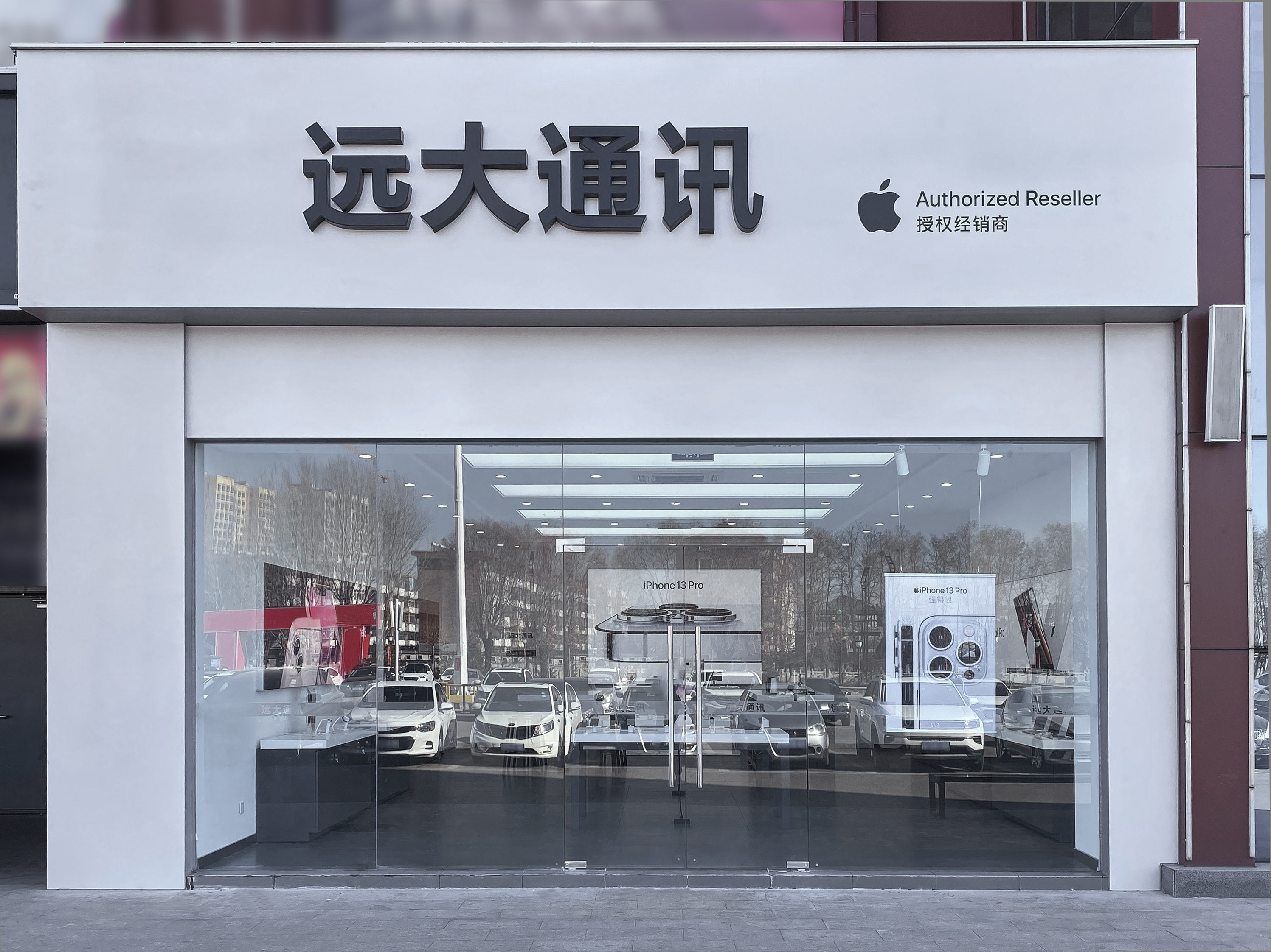 Apple授权专营店-金威店