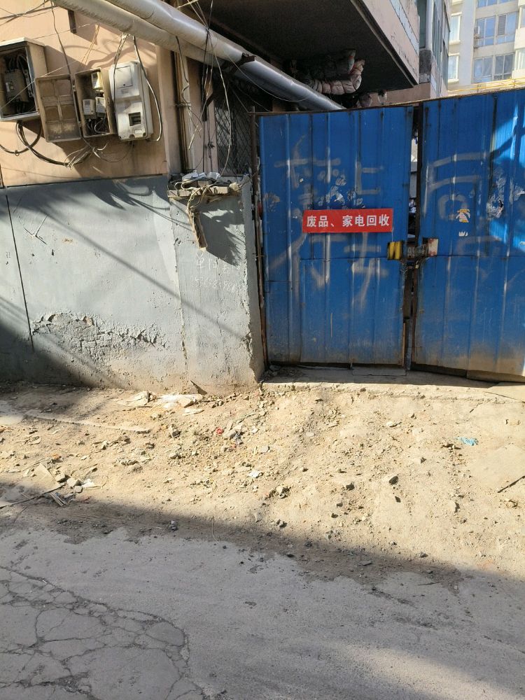 近邻废品回收站