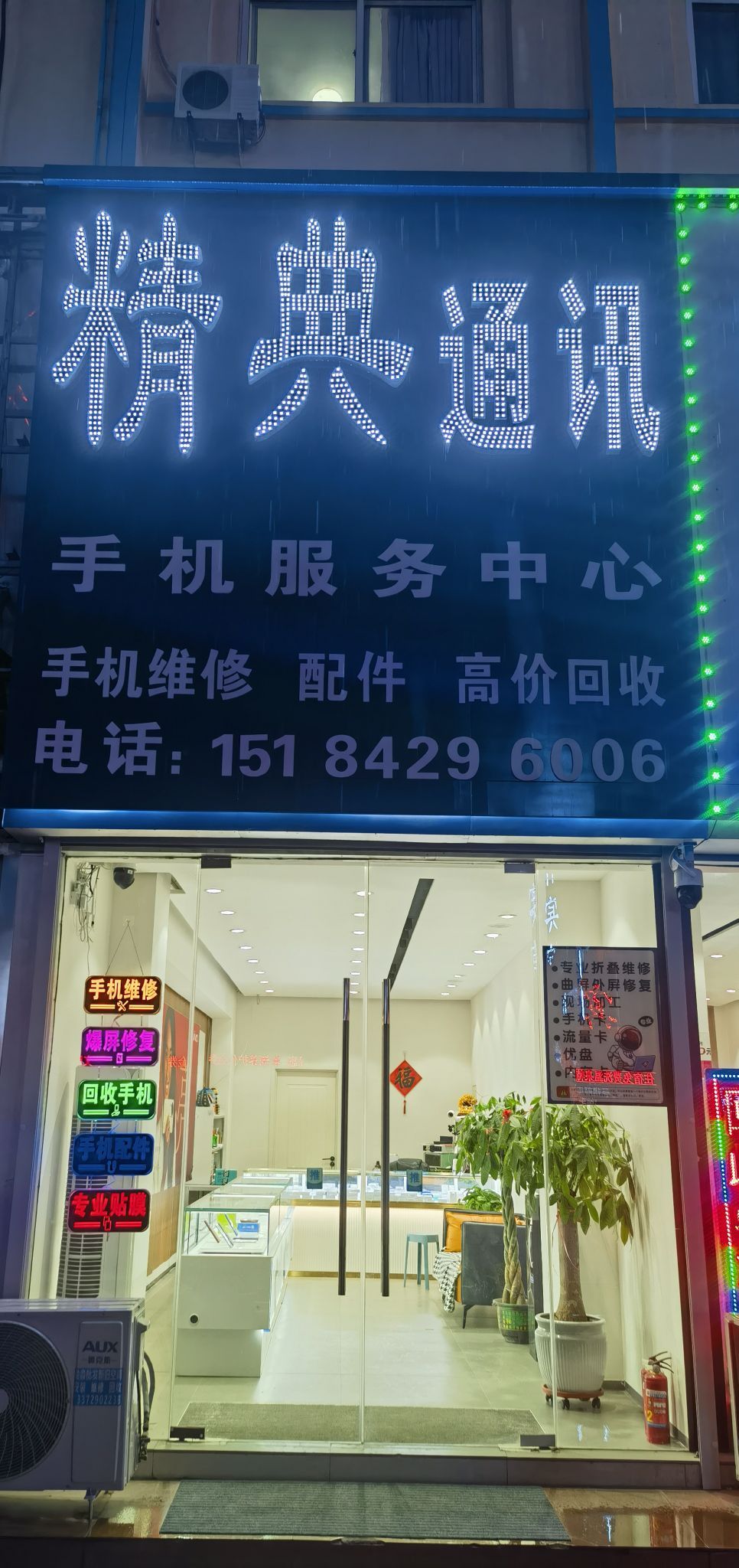 精典通讯手机服务中心