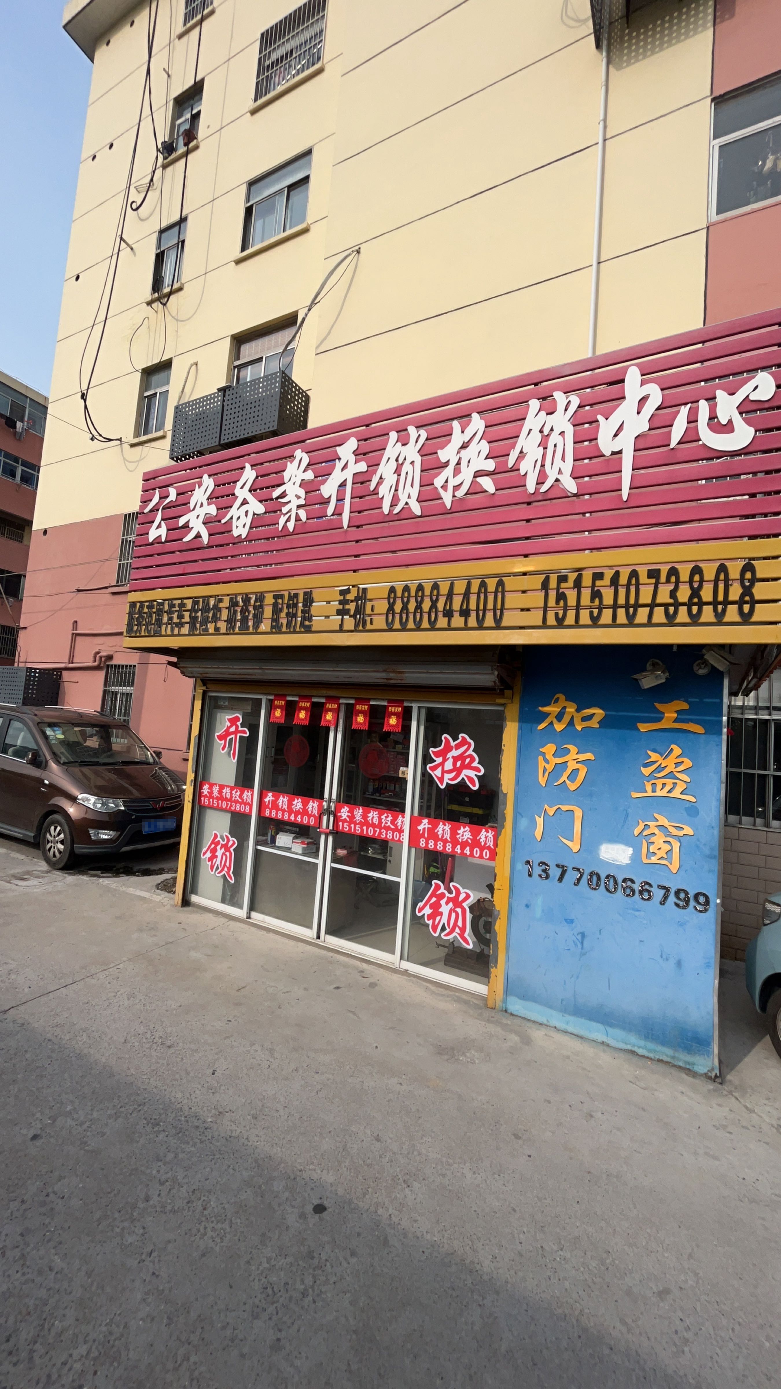 公安备案开锁换锁中心